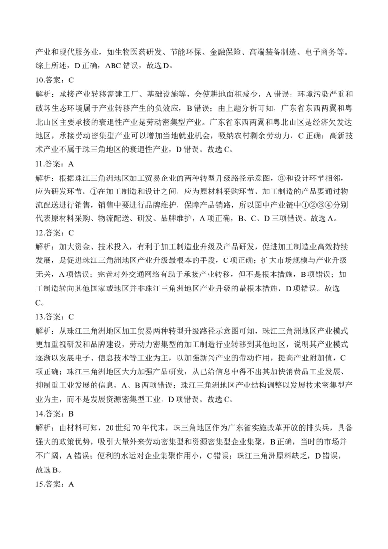 专题十四区域经济发展&mdash;2025届高考地理考点剖析同步练习（含答案解析）_9.2025地理总复习_2025年新高考资料_一轮复习_2025届高考地理一轮复习考点剖析同步练习（含答案解析）