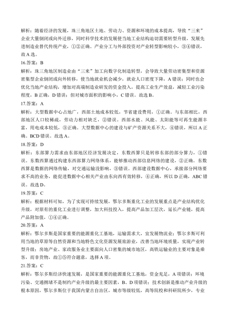 专题十四区域经济发展&mdash;2025届高考地理考点剖析同步练习（含答案解析）_9.2025地理总复习_2025年新高考资料_一轮复习_2025届高考地理一轮复习考点剖析同步练习（含答案解析）