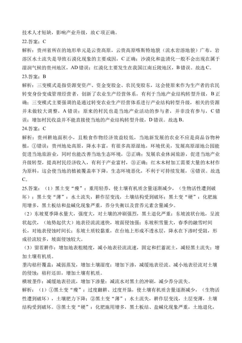 专题十四区域经济发展&mdash;2025届高考地理考点剖析同步练习（含答案解析）_9.2025地理总复习_2025年新高考资料_一轮复习_2025届高考地理一轮复习考点剖析同步练习（含答案解析）