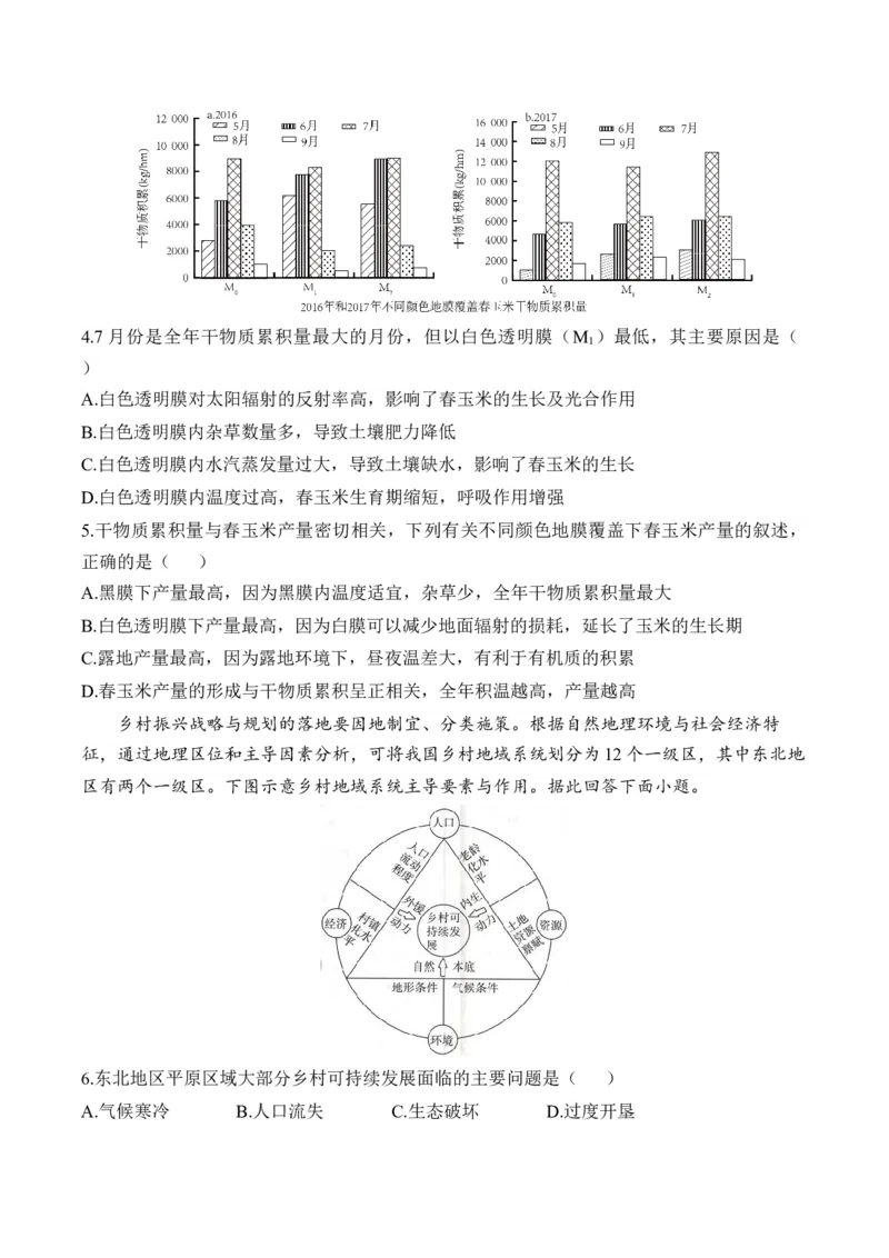 专题十四区域经济发展&mdash;2025届高考地理考点剖析同步练习（含答案解析）_9.2025地理总复习_2025年新高考资料_一轮复习_2025届高考地理一轮复习考点剖析同步练习（含答案解析）