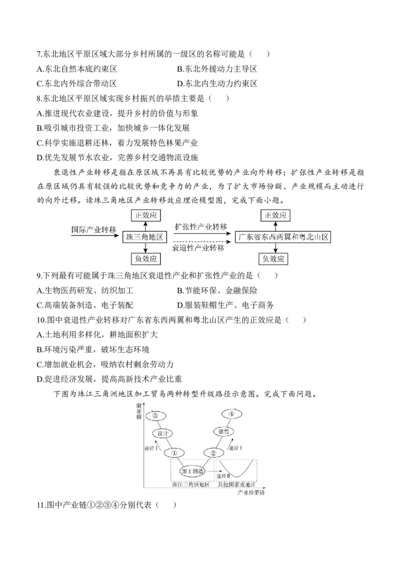专题十四区域经济发展&mdash;2025届高考地理考点剖析同步练习（含答案解析）_9.2025地理总复习_2025年新高考资料_一轮复习_2025届高考地理一轮复习考点剖析同步练习（含答案解析）