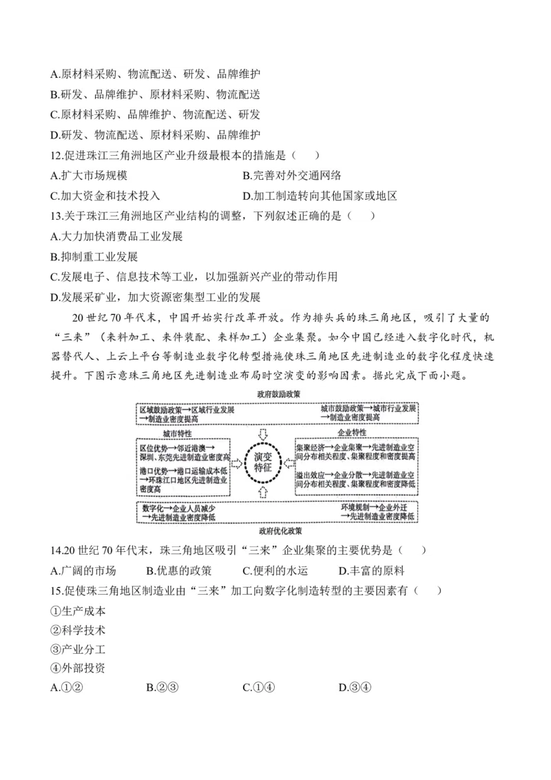 专题十四区域经济发展&mdash;2025届高考地理考点剖析同步练习（含答案解析）_9.2025地理总复习_2025年新高考资料_一轮复习_2025届高考地理一轮复习考点剖析同步练习（含答案解析）