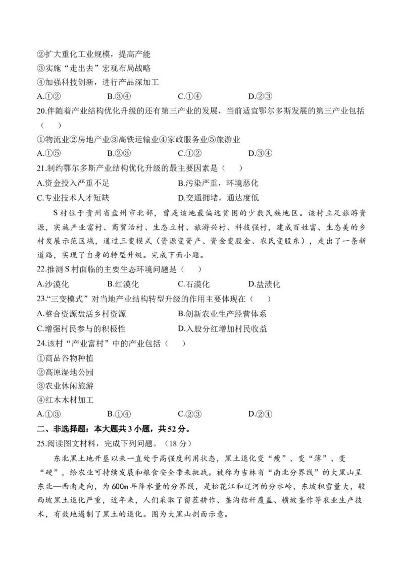 专题十四区域经济发展&mdash;2025届高考地理考点剖析同步练习（含答案解析）_9.2025地理总复习_2025年新高考资料_一轮复习_2025届高考地理一轮复习考点剖析同步练习（含答案解析）