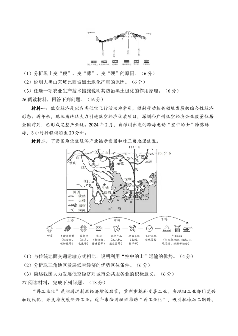 专题十四区域经济发展&mdash;2025届高考地理考点剖析同步练习（含答案解析）_9.2025地理总复习_2025年新高考资料_一轮复习_2025届高考地理一轮复习考点剖析同步练习（含答案解析）