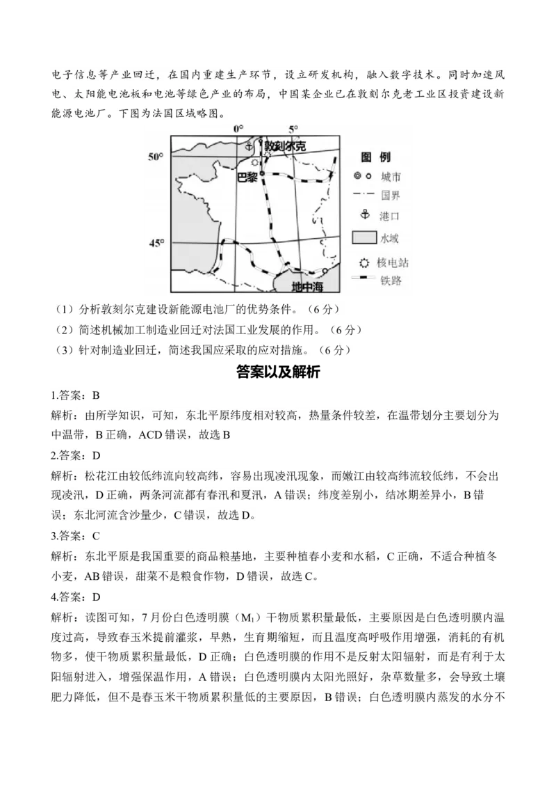 专题十四区域经济发展&mdash;2025届高考地理考点剖析同步练习（含答案解析）_9.2025地理总复习_2025年新高考资料_一轮复习_2025届高考地理一轮复习考点剖析同步练习（含答案解析）