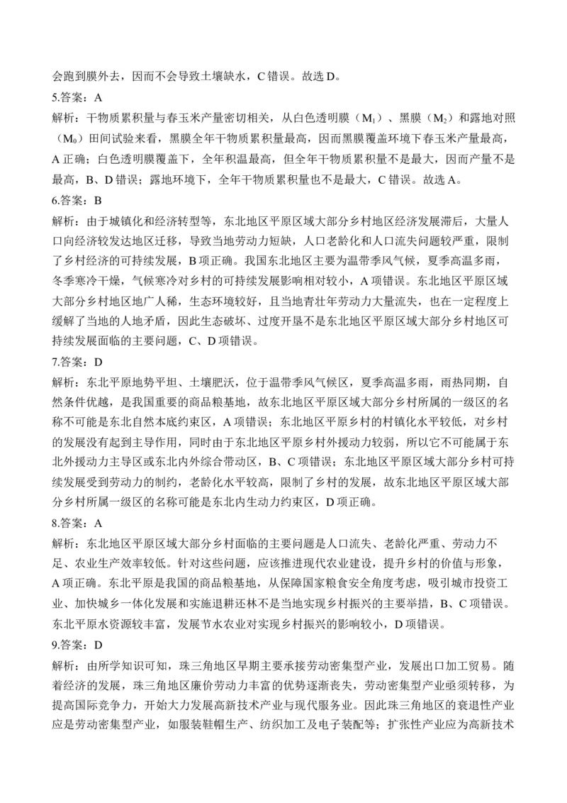 专题十四区域经济发展&mdash;2025届高考地理考点剖析同步练习（含答案解析）_9.2025地理总复习_2025年新高考资料_一轮复习_2025届高考地理一轮复习考点剖析同步练习（含答案解析）