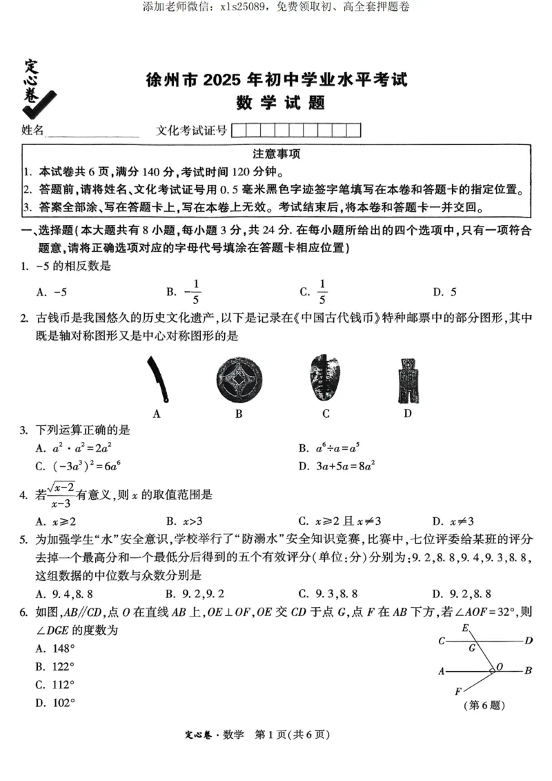 2025定心卷_数学试题_00_初中资料合集_万唯2025版万唯中考《定心卷》全国地方版实时更新（已更11省）_2025万唯中考《定心卷》7科（徐州）