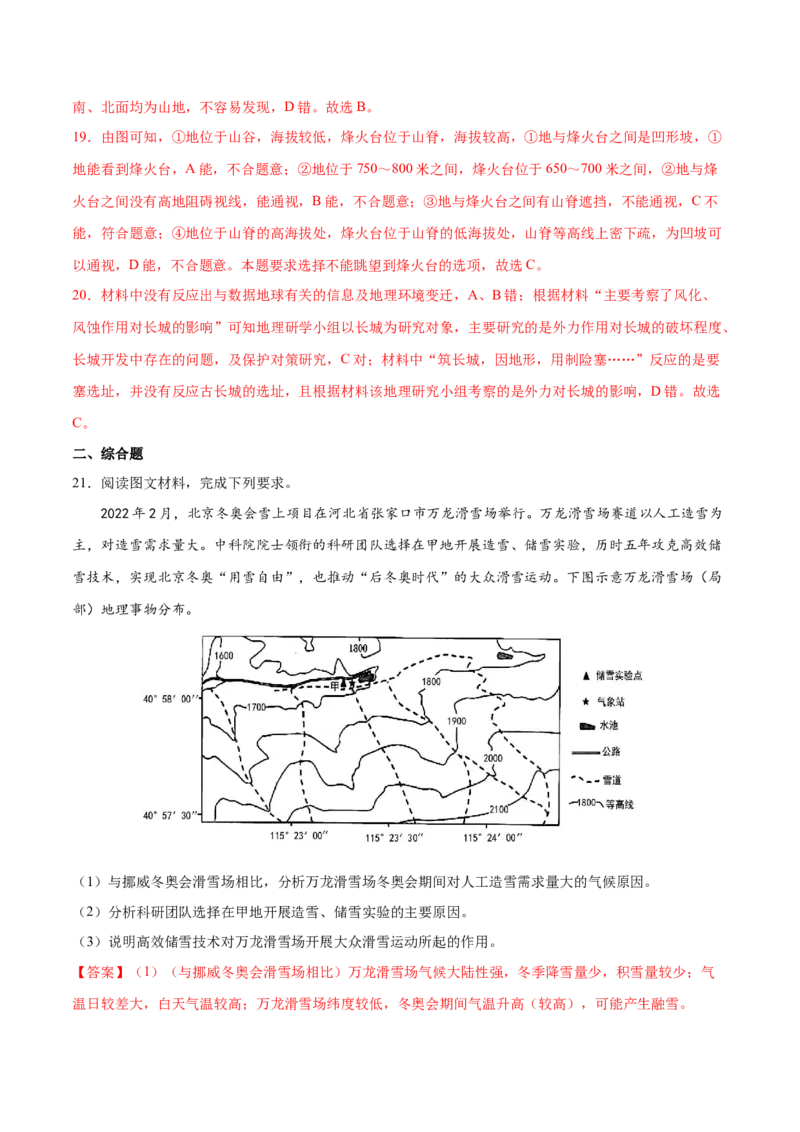 地理微考点&mdash;易错点4：等高线地形图判读不准-备战2023年高考总复习地理微考点狙击与专项突破_9.2025地理总复习_2023年新高考复习资料_专项复习_第十四辑（高中自然地理易错点分析）