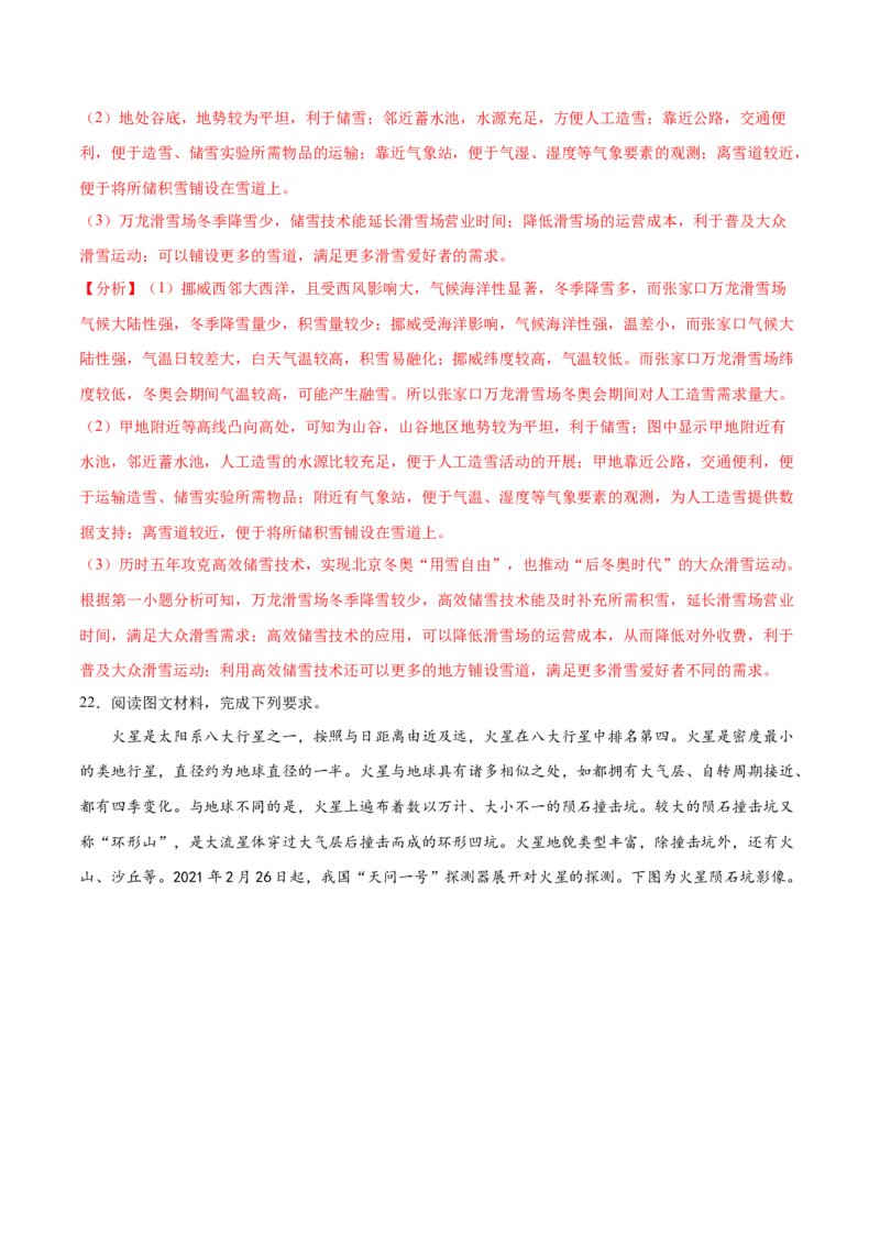 地理微考点&mdash;易错点4：等高线地形图判读不准-备战2023年高考总复习地理微考点狙击与专项突破_9.2025地理总复习_2023年新高考复习资料_专项复习_第十四辑（高中自然地理易错点分析）