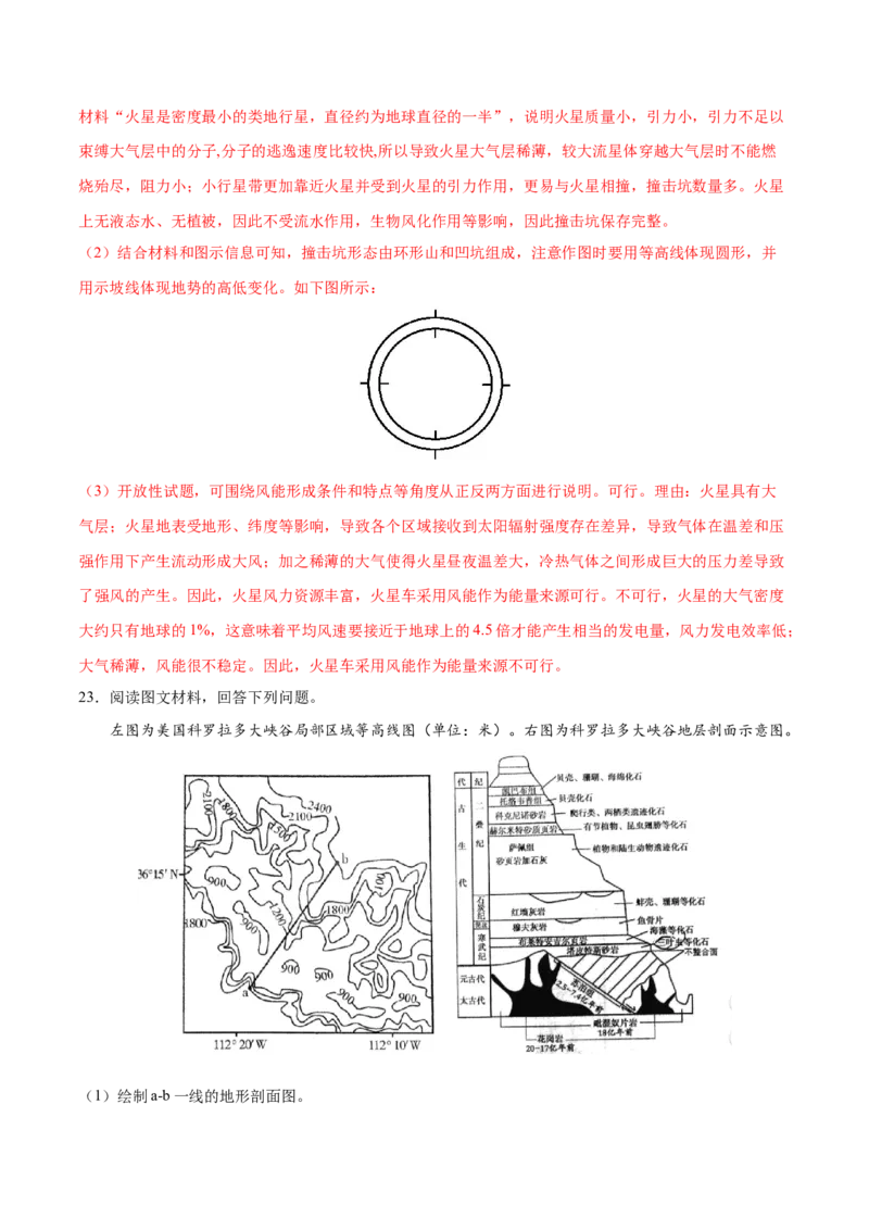 地理微考点&mdash;易错点4：等高线地形图判读不准-备战2023年高考总复习地理微考点狙击与专项突破_9.2025地理总复习_2023年新高考复习资料_专项复习_第十四辑（高中自然地理易错点分析）