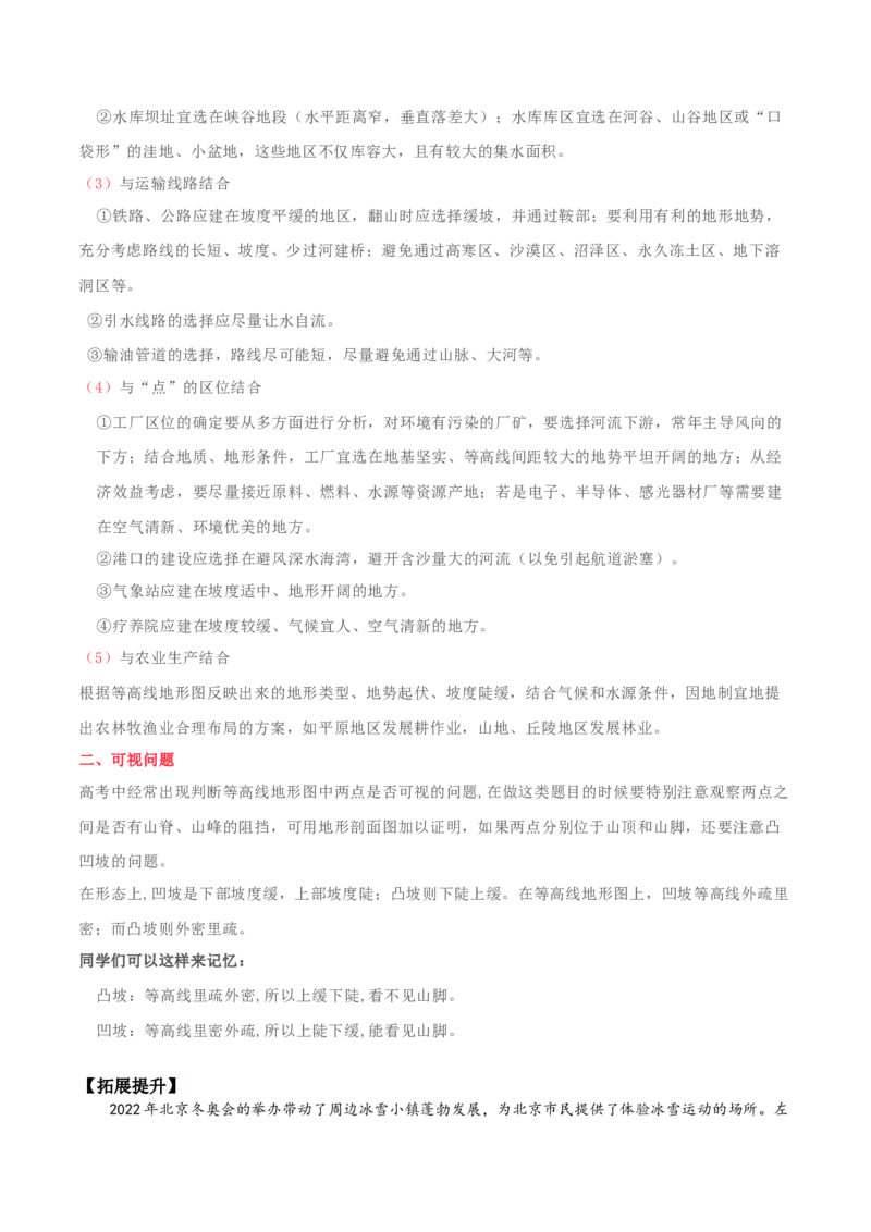地理微考点&mdash;易错点4：等高线地形图判读不准-备战2023年高考总复习地理微考点狙击与专项突破_9.2025地理总复习_2023年新高考复习资料_专项复习_第十四辑（高中自然地理易错点分析）