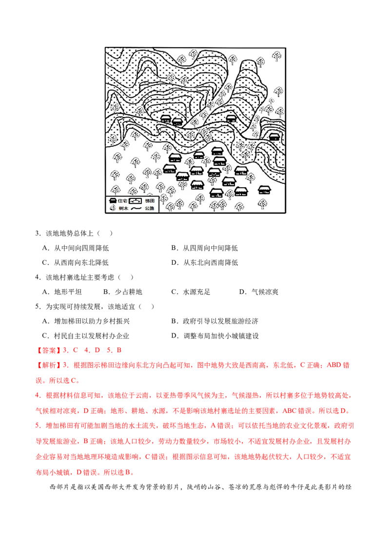 地理微考点&mdash;易错点4：等高线地形图判读不准-备战2023年高考总复习地理微考点狙击与专项突破_9.2025地理总复习_2023年新高考复习资料_专项复习_第十四辑（高中自然地理易错点分析）