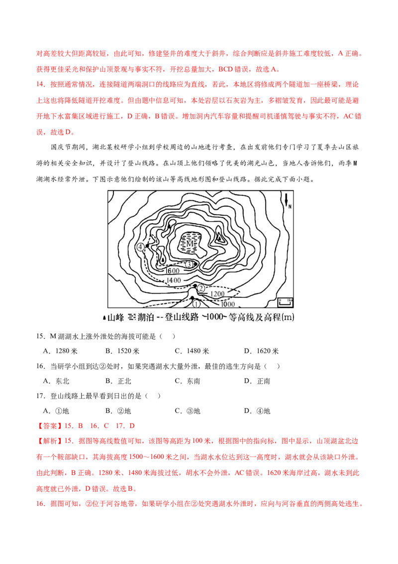 地理微考点&mdash;易错点4：等高线地形图判读不准-备战2023年高考总复习地理微考点狙击与专项突破_9.2025地理总复习_2023年新高考复习资料_专项复习_第十四辑（高中自然地理易错点分析）