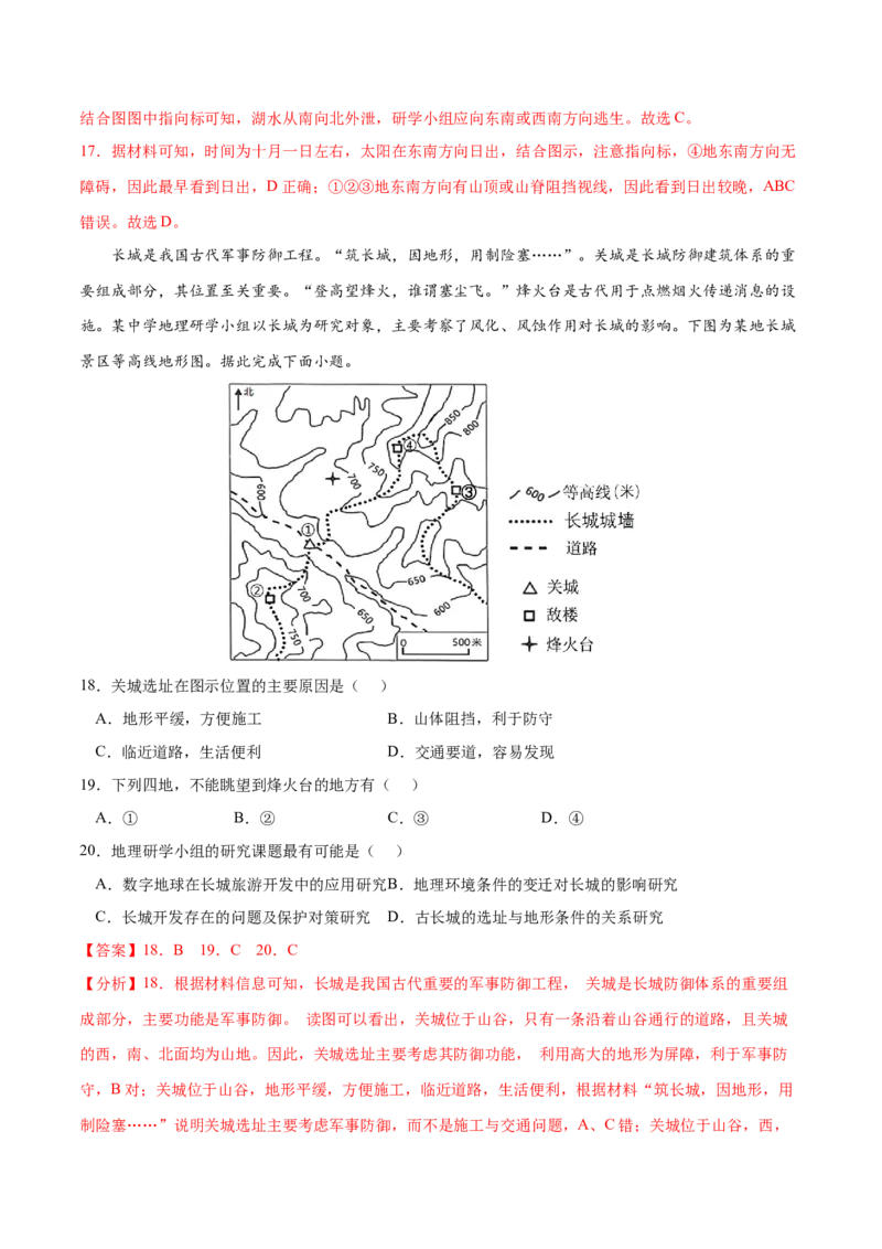 地理微考点&mdash;易错点4：等高线地形图判读不准-备战2023年高考总复习地理微考点狙击与专项突破_9.2025地理总复习_2023年新高考复习资料_专项复习_第十四辑（高中自然地理易错点分析）