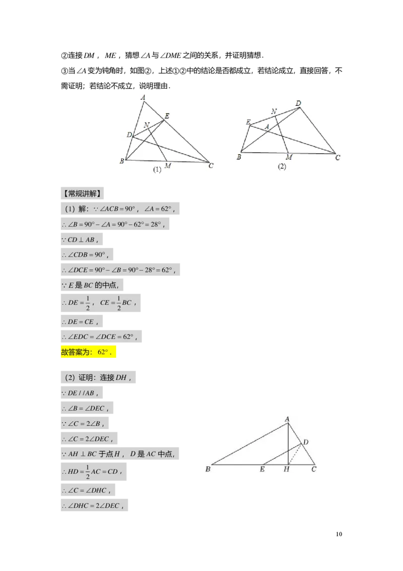 FY24暑假初二B14直角三角形的判定及其性质教师版_初中资料合集_2025年秋初中《789年级暑假数学讲义》含6升7衔接（学生+教师版）上海专版_初二_志高_教师版PDF