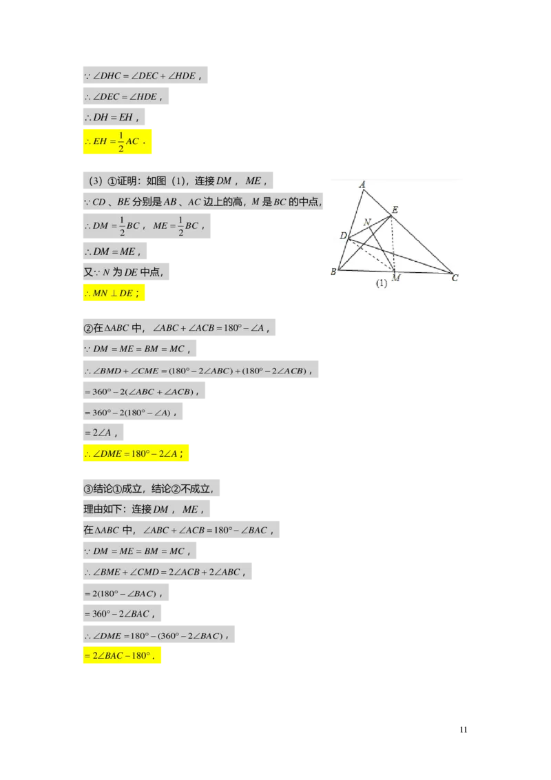 FY24暑假初二B14直角三角形的判定及其性质教师版_初中资料合集_2025年秋初中《789年级暑假数学讲义》含6升7衔接（学生+教师版）上海专版_初二_志高_教师版PDF