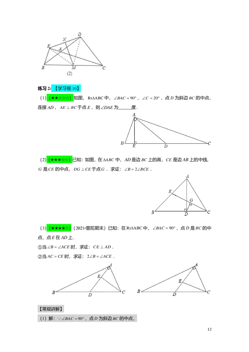 FY24暑假初二B14直角三角形的判定及其性质教师版_初中资料合集_2025年秋初中《789年级暑假数学讲义》含6升7衔接（学生+教师版）上海专版_初二_志高_教师版PDF