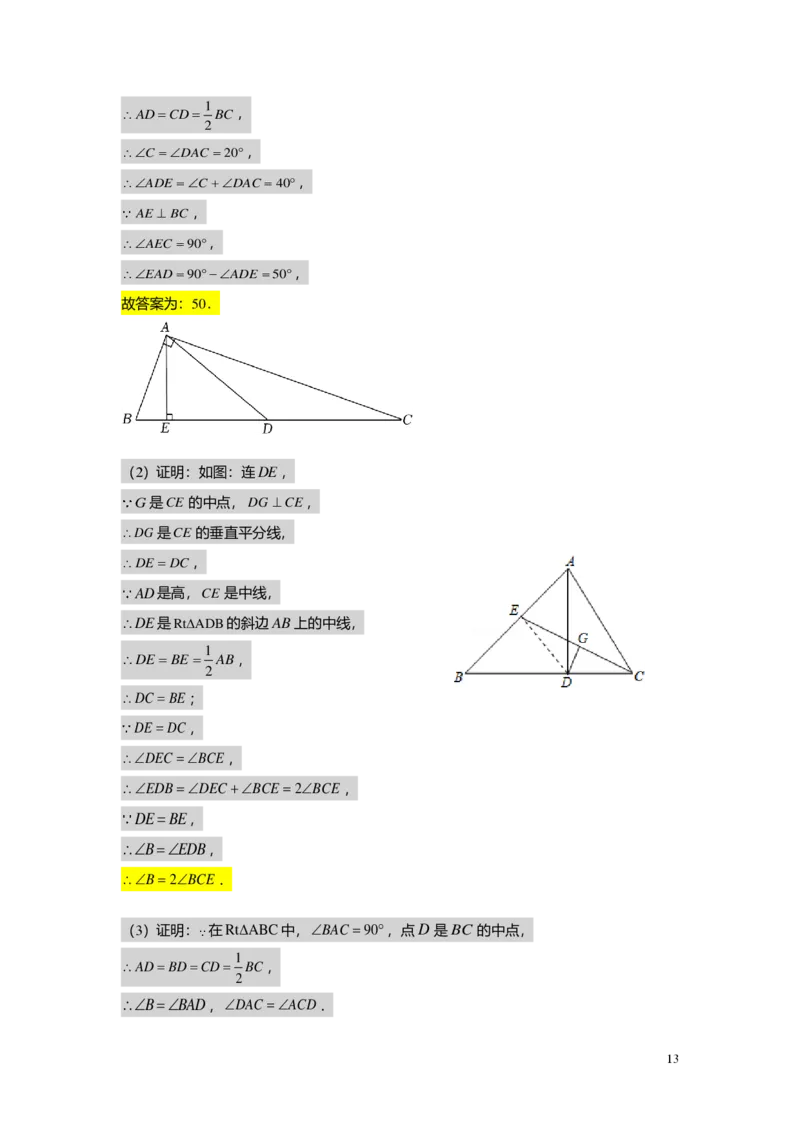 FY24暑假初二B14直角三角形的判定及其性质教师版_初中资料合集_2025年秋初中《789年级暑假数学讲义》含6升7衔接（学生+教师版）上海专版_初二_志高_教师版PDF