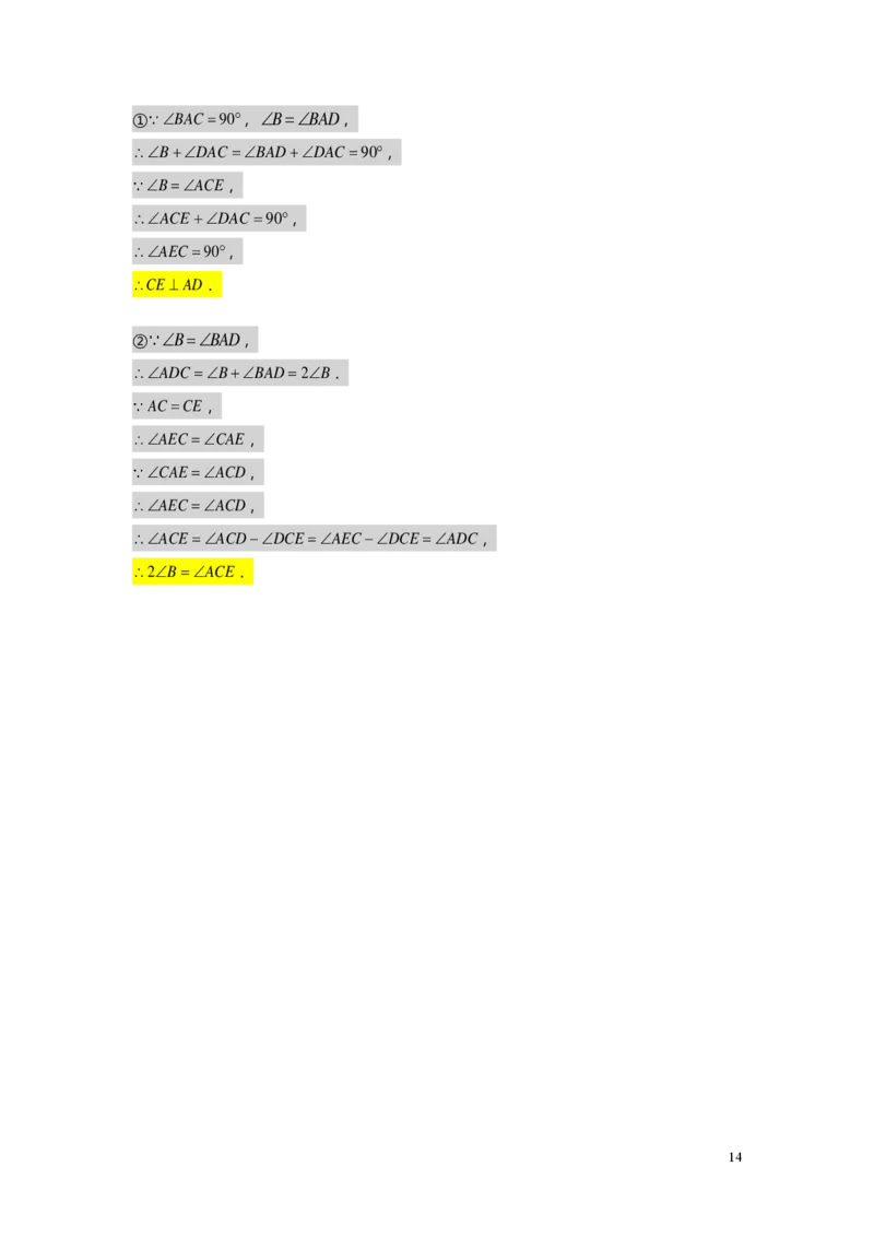 FY24暑假初二B14直角三角形的判定及其性质教师版_初中资料合集_2025年秋初中《789年级暑假数学讲义》含6升7衔接（学生+教师版）上海专版_初二_志高_教师版PDF