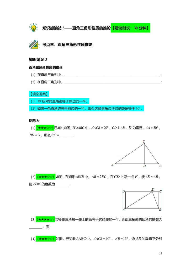 FY24暑假初二B14直角三角形的判定及其性质教师版_初中资料合集_2025年秋初中《789年级暑假数学讲义》含6升7衔接（学生+教师版）上海专版_初二_志高_教师版PDF