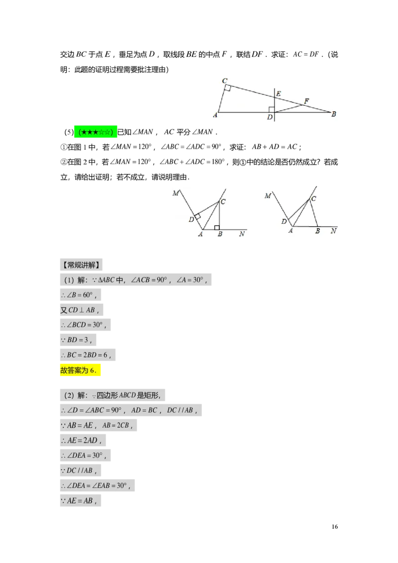 FY24暑假初二B14直角三角形的判定及其性质教师版_初中资料合集_2025年秋初中《789年级暑假数学讲义》含6升7衔接（学生+教师版）上海专版_初二_志高_教师版PDF