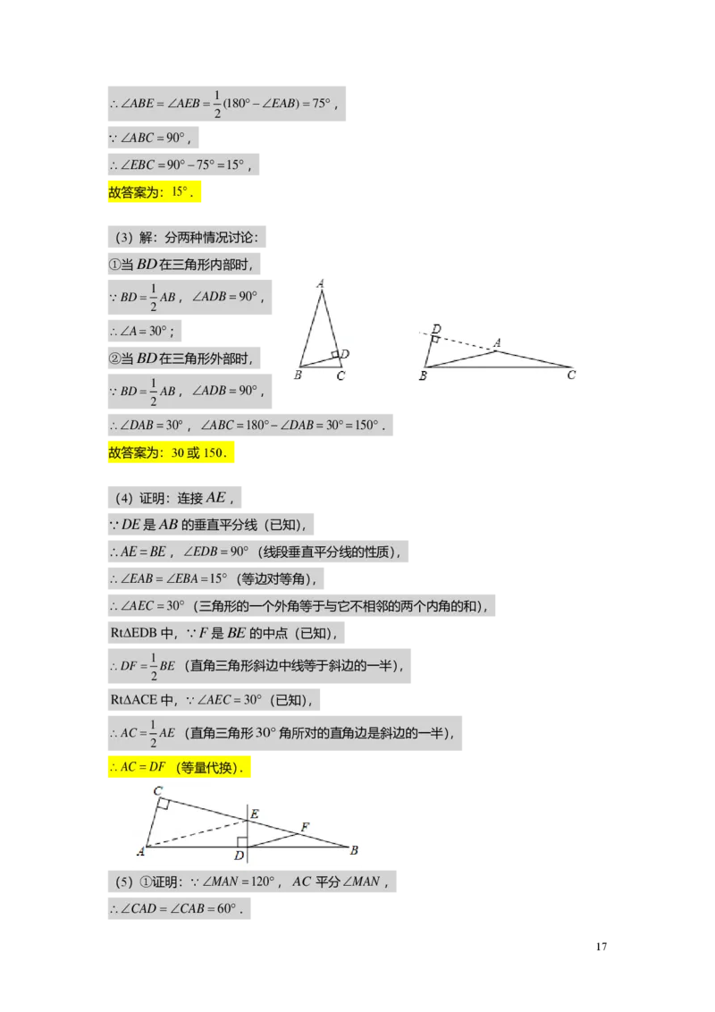 FY24暑假初二B14直角三角形的判定及其性质教师版_初中资料合集_2025年秋初中《789年级暑假数学讲义》含6升7衔接（学生+教师版）上海专版_初二_志高_教师版PDF