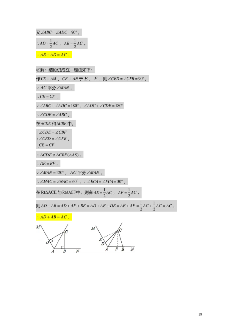 FY24暑假初二B14直角三角形的判定及其性质教师版_初中资料合集_2025年秋初中《789年级暑假数学讲义》含6升7衔接（学生+教师版）上海专版_初二_志高_教师版PDF