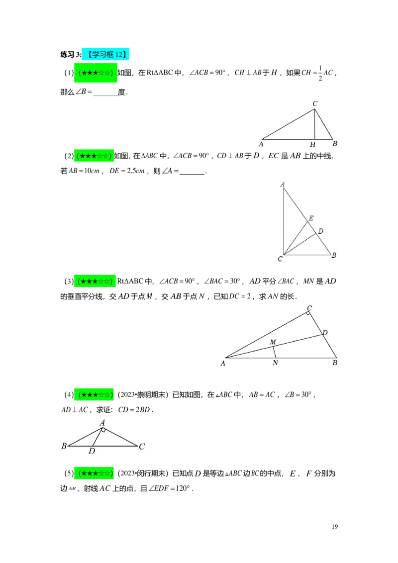 FY24暑假初二B14直角三角形的判定及其性质教师版_初中资料合集_2025年秋初中《789年级暑假数学讲义》含6升7衔接（学生+教师版）上海专版_初二_志高_教师版PDF