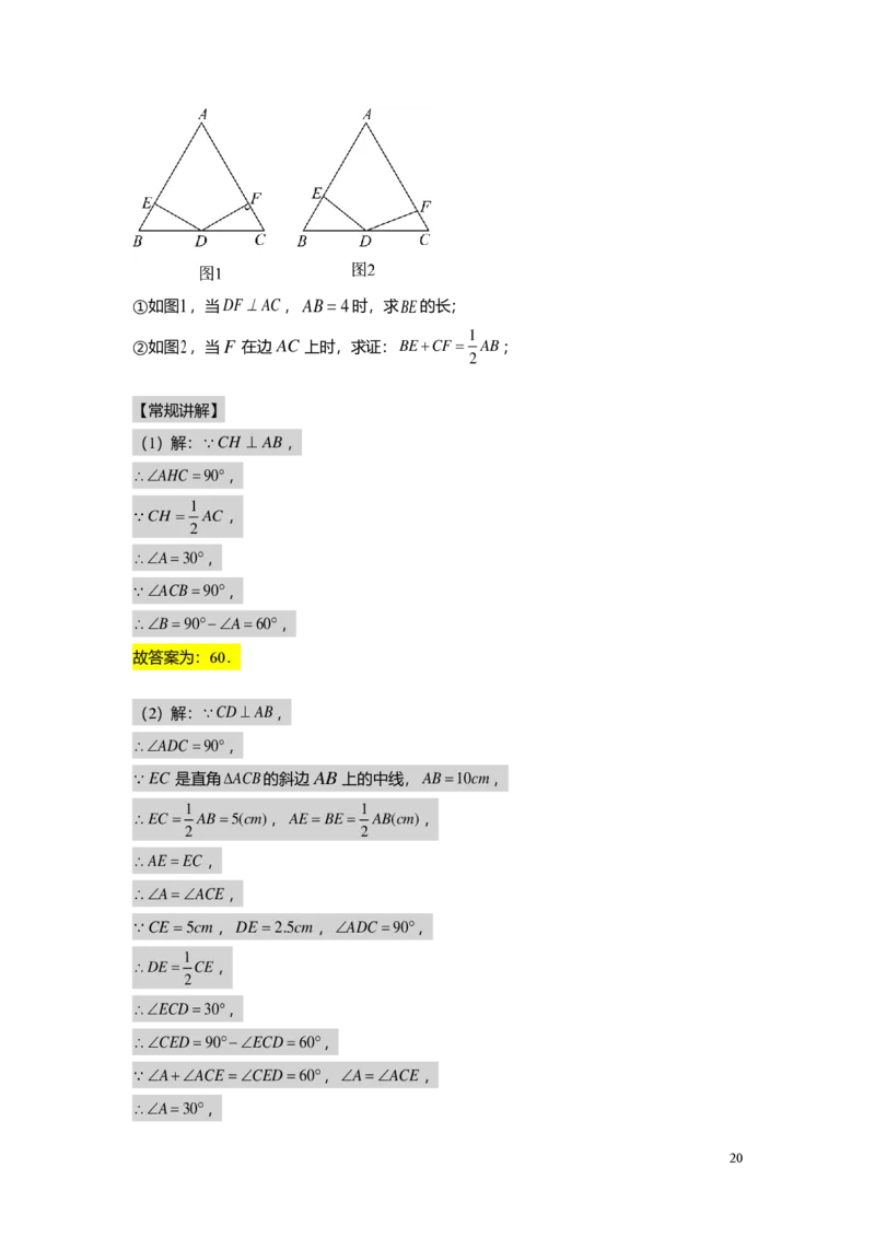 FY24暑假初二B14直角三角形的判定及其性质教师版_初中资料合集_2025年秋初中《789年级暑假数学讲义》含6升7衔接（学生+教师版）上海专版_初二_志高_教师版PDF