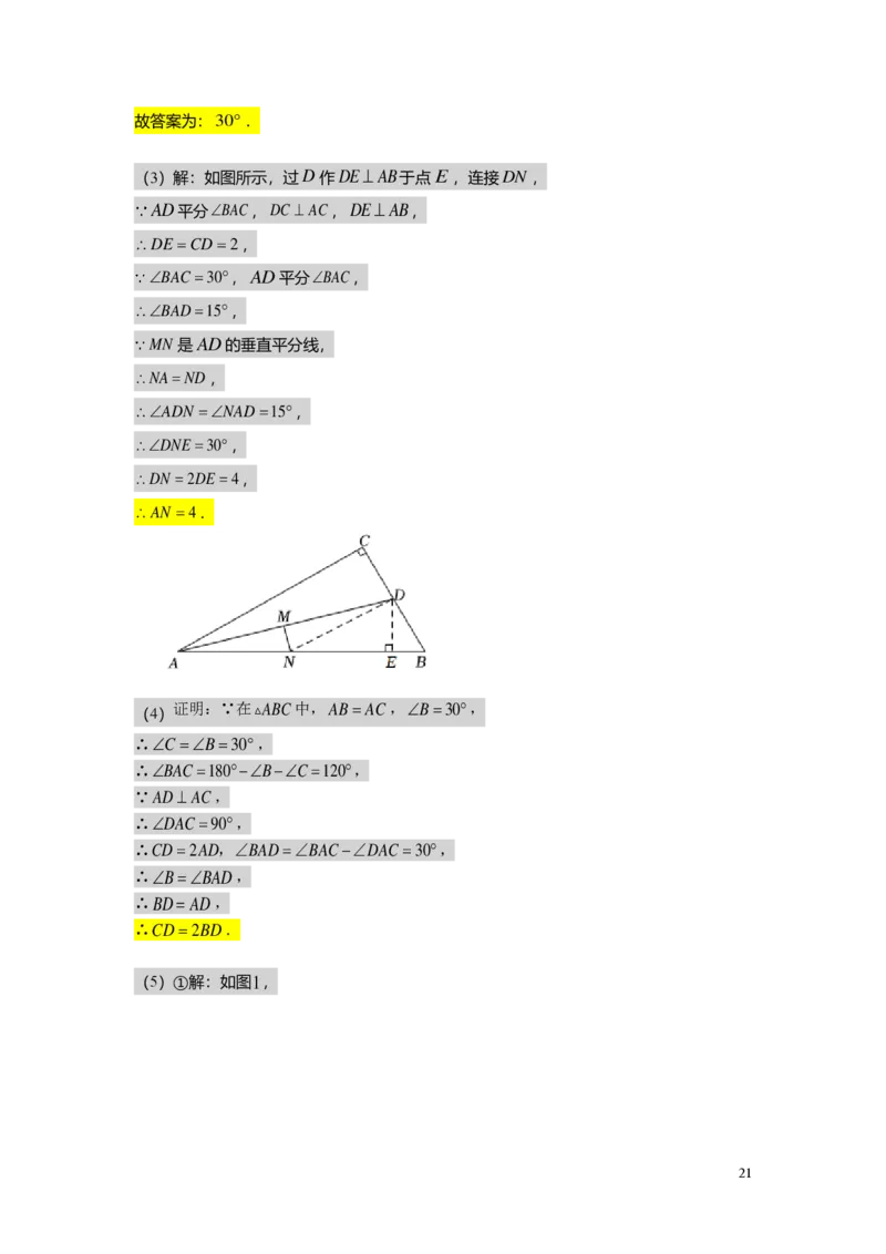 FY24暑假初二B14直角三角形的判定及其性质教师版_初中资料合集_2025年秋初中《789年级暑假数学讲义》含6升7衔接（学生+教师版）上海专版_初二_志高_教师版PDF