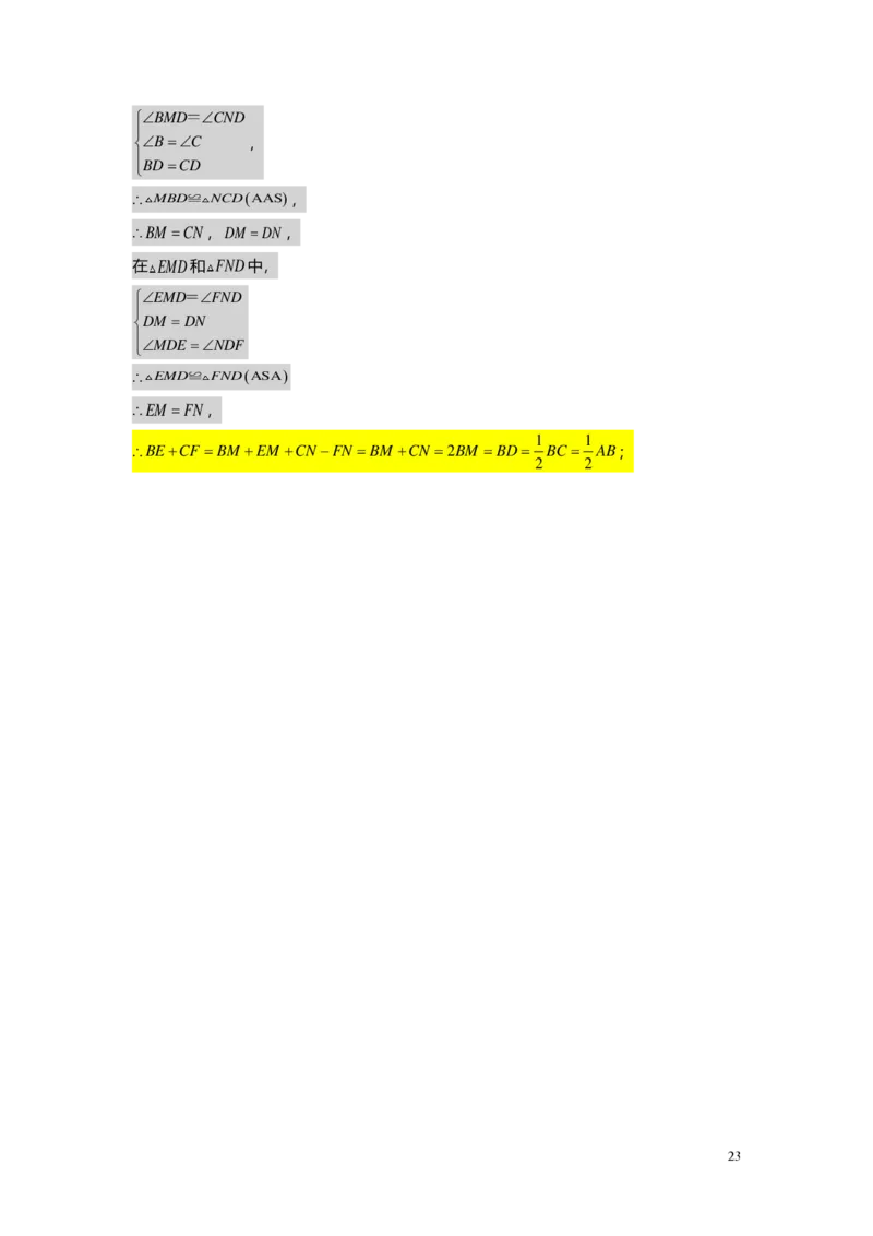 FY24暑假初二B14直角三角形的判定及其性质教师版_初中资料合集_2025年秋初中《789年级暑假数学讲义》含6升7衔接（学生+教师版）上海专版_初二_志高_教师版PDF