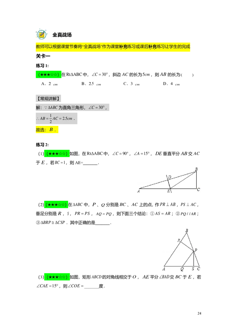 FY24暑假初二B14直角三角形的判定及其性质教师版_初中资料合集_2025年秋初中《789年级暑假数学讲义》含6升7衔接（学生+教师版）上海专版_初二_志高_教师版PDF
