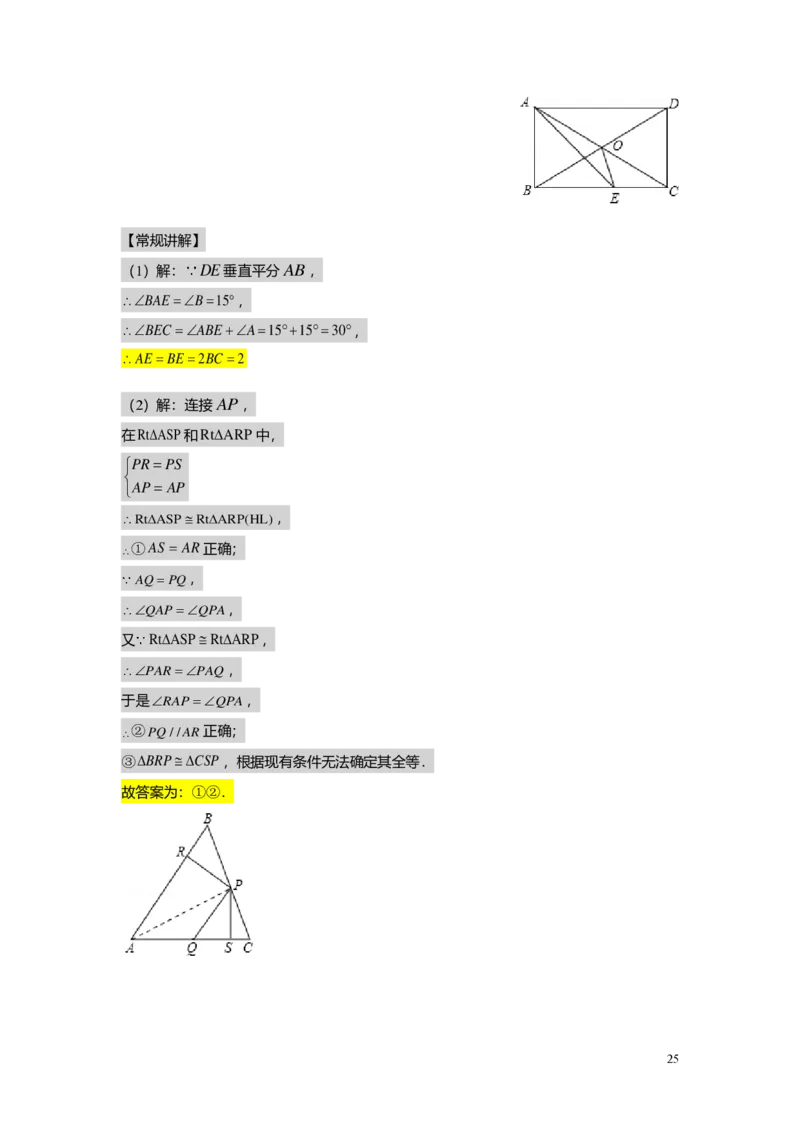 FY24暑假初二B14直角三角形的判定及其性质教师版_初中资料合集_2025年秋初中《789年级暑假数学讲义》含6升7衔接（学生+教师版）上海专版_初二_志高_教师版PDF