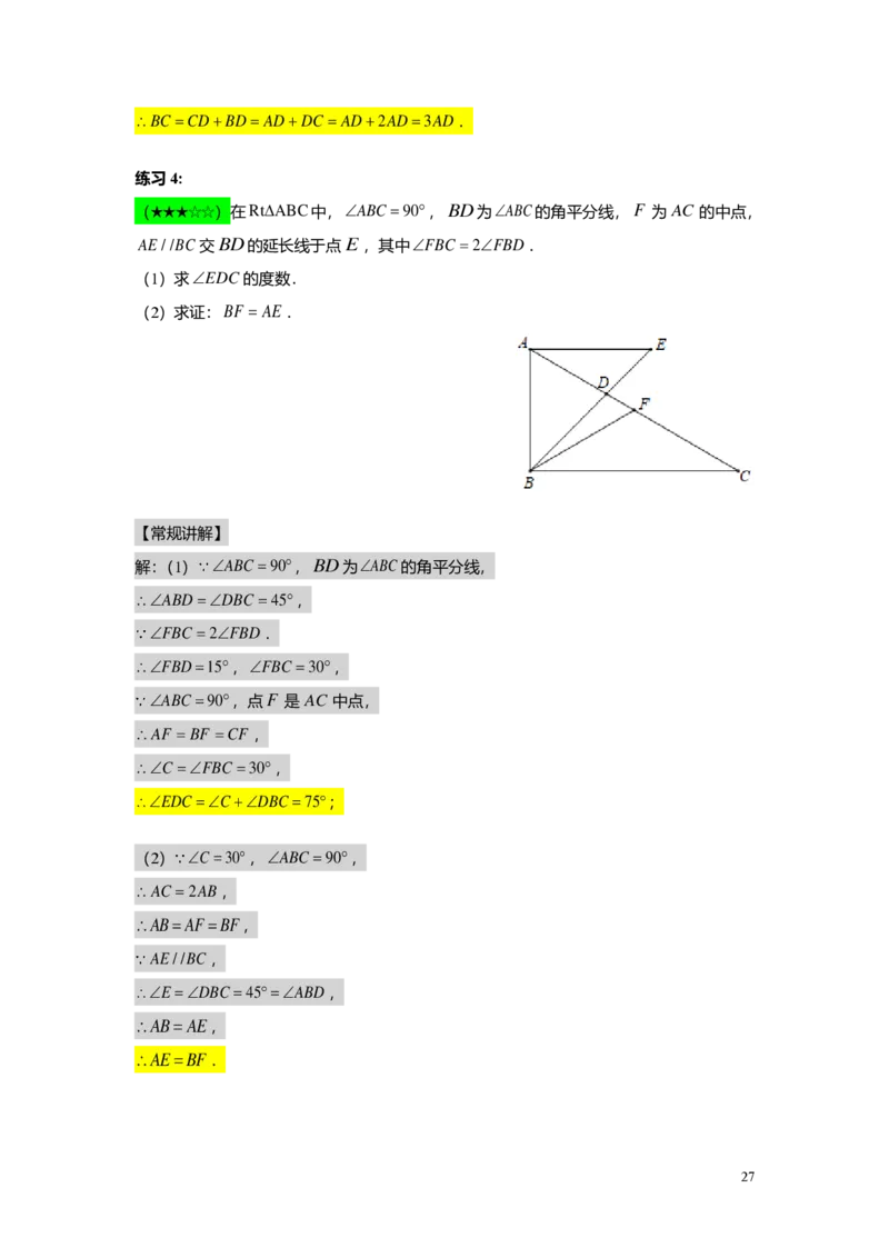 FY24暑假初二B14直角三角形的判定及其性质教师版_初中资料合集_2025年秋初中《789年级暑假数学讲义》含6升7衔接（学生+教师版）上海专版_初二_志高_教师版PDF