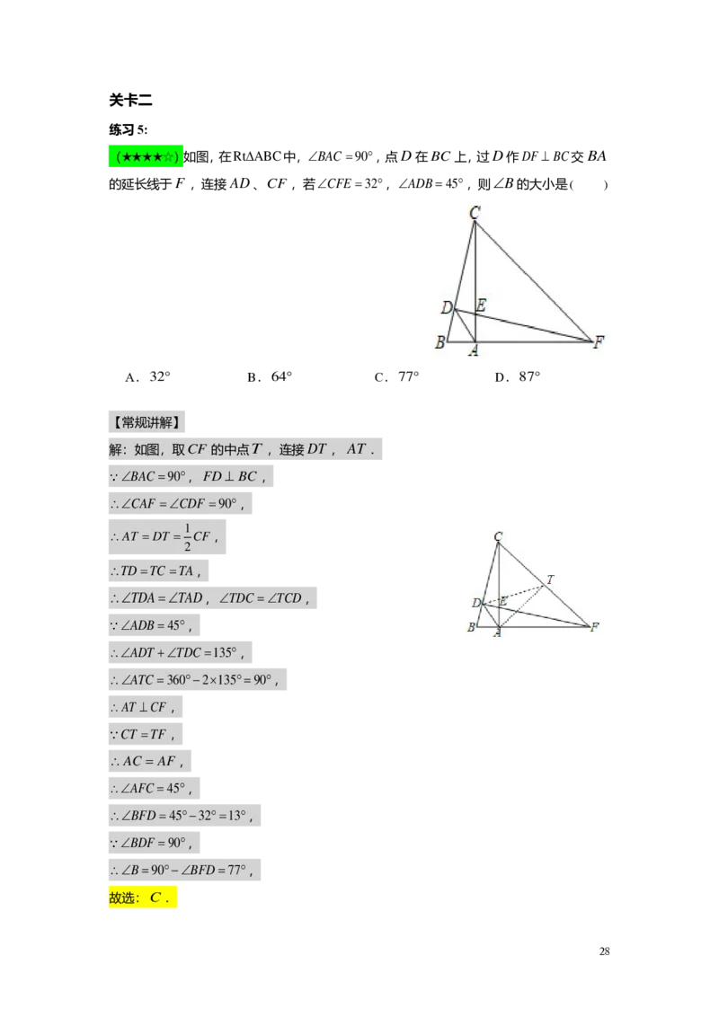FY24暑假初二B14直角三角形的判定及其性质教师版_初中资料合集_2025年秋初中《789年级暑假数学讲义》含6升7衔接（学生+教师版）上海专版_初二_志高_教师版PDF