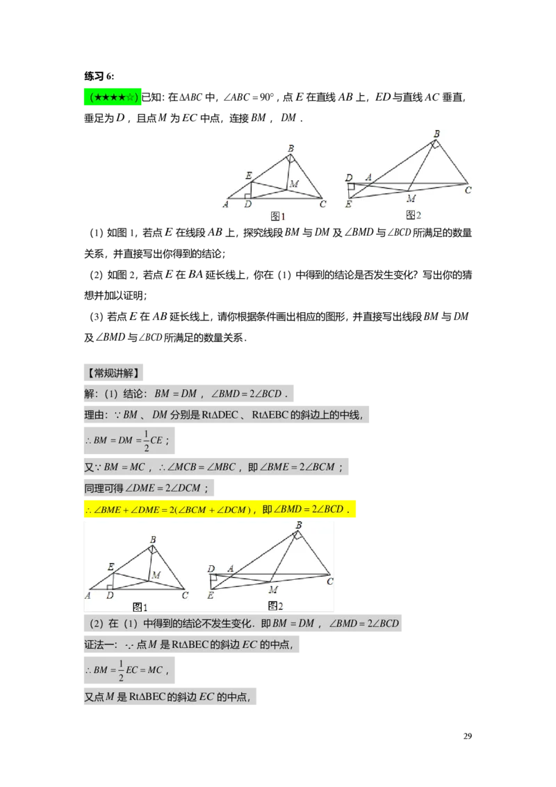 FY24暑假初二B14直角三角形的判定及其性质教师版_初中资料合集_2025年秋初中《789年级暑假数学讲义》含6升7衔接（学生+教师版）上海专版_初二_志高_教师版PDF