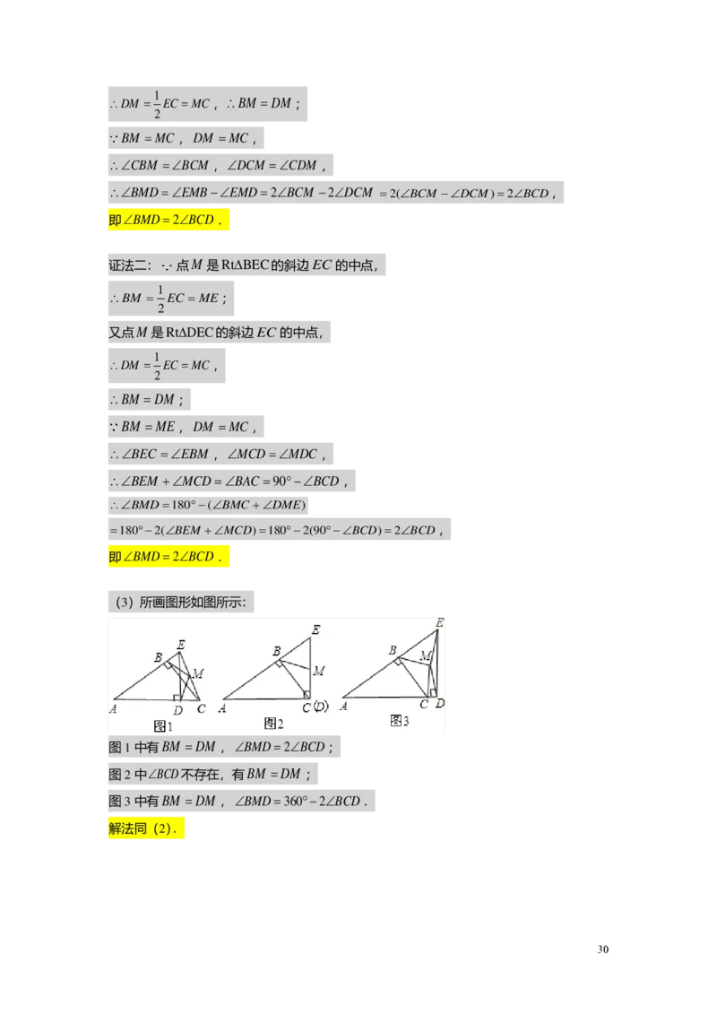 FY24暑假初二B14直角三角形的判定及其性质教师版_初中资料合集_2025年秋初中《789年级暑假数学讲义》含6升7衔接（学生+教师版）上海专版_初二_志高_教师版PDF