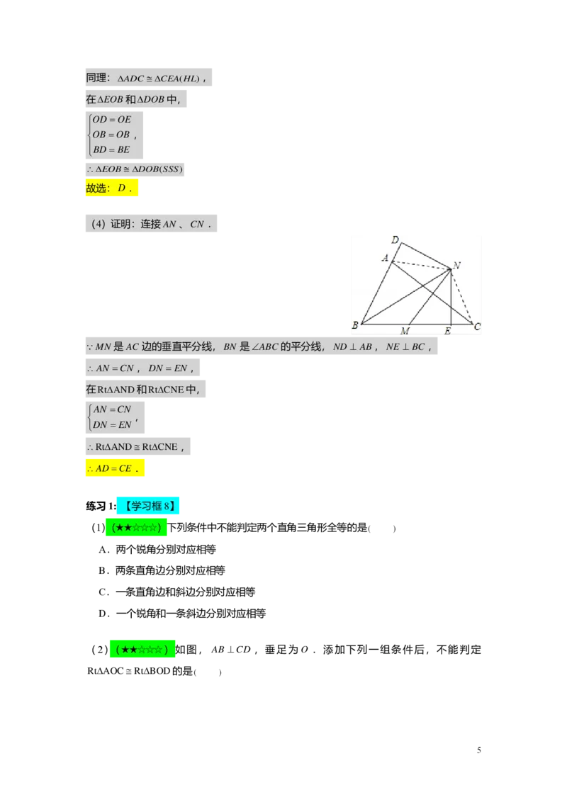 FY24暑假初二B14直角三角形的判定及其性质教师版_初中资料合集_2025年秋初中《789年级暑假数学讲义》含6升7衔接（学生+教师版）上海专版_初二_志高_教师版PDF