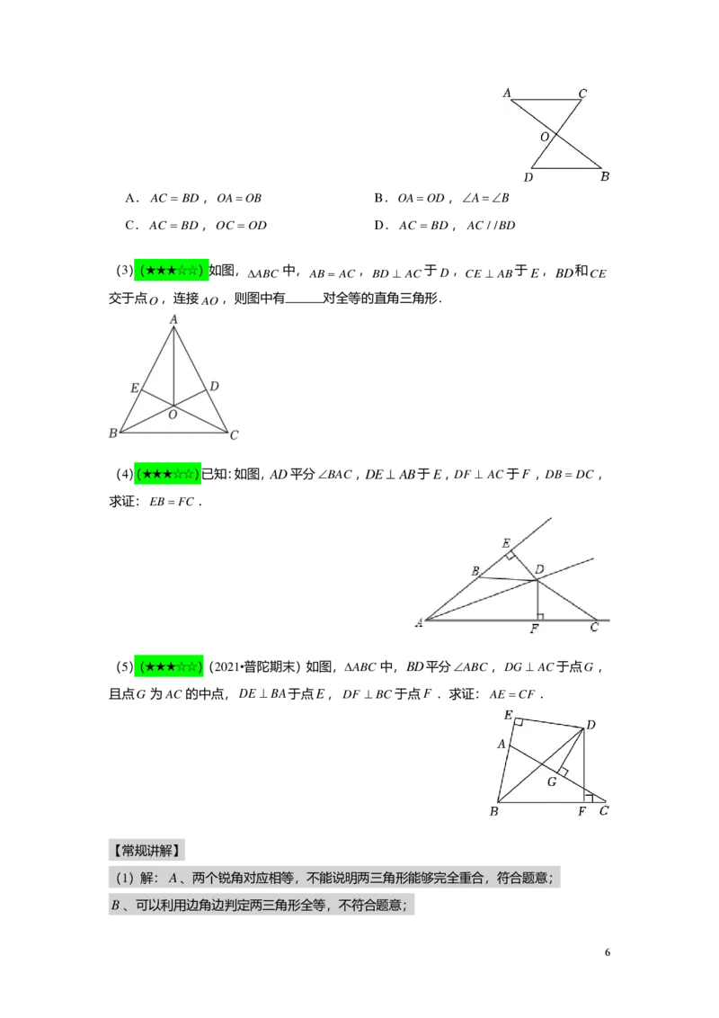 FY24暑假初二B14直角三角形的判定及其性质教师版_初中资料合集_2025年秋初中《789年级暑假数学讲义》含6升7衔接（学生+教师版）上海专版_初二_志高_教师版PDF