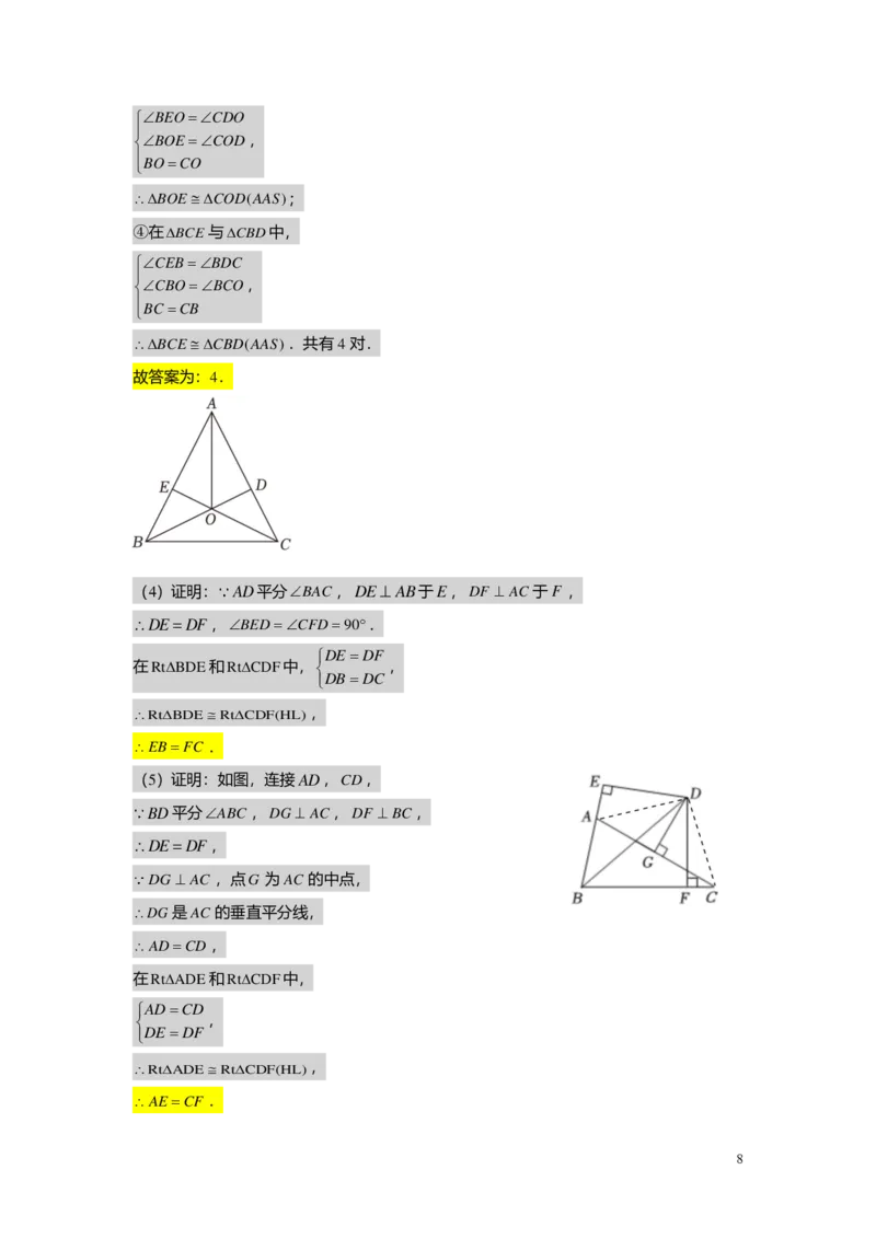 FY24暑假初二B14直角三角形的判定及其性质教师版_初中资料合集_2025年秋初中《789年级暑假数学讲义》含6升7衔接（学生+教师版）上海专版_初二_志高_教师版PDF