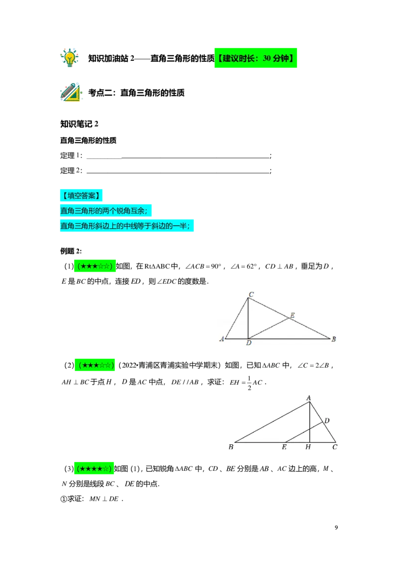 FY24暑假初二B14直角三角形的判定及其性质教师版_初中资料合集_2025年秋初中《789年级暑假数学讲义》含6升7衔接（学生+教师版）上海专版_初二_志高_教师版PDF