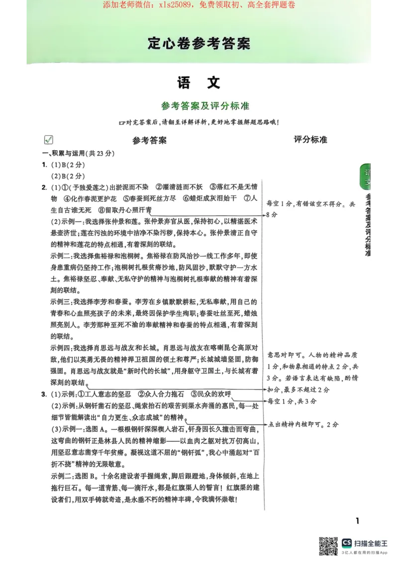 2025年河南中考万唯定心卷语文答案_初中资料合集_万唯2025版万唯中考《定心卷》全国地方版实时更新（已更11省）_2025万唯中考《定心卷》7科（河南）