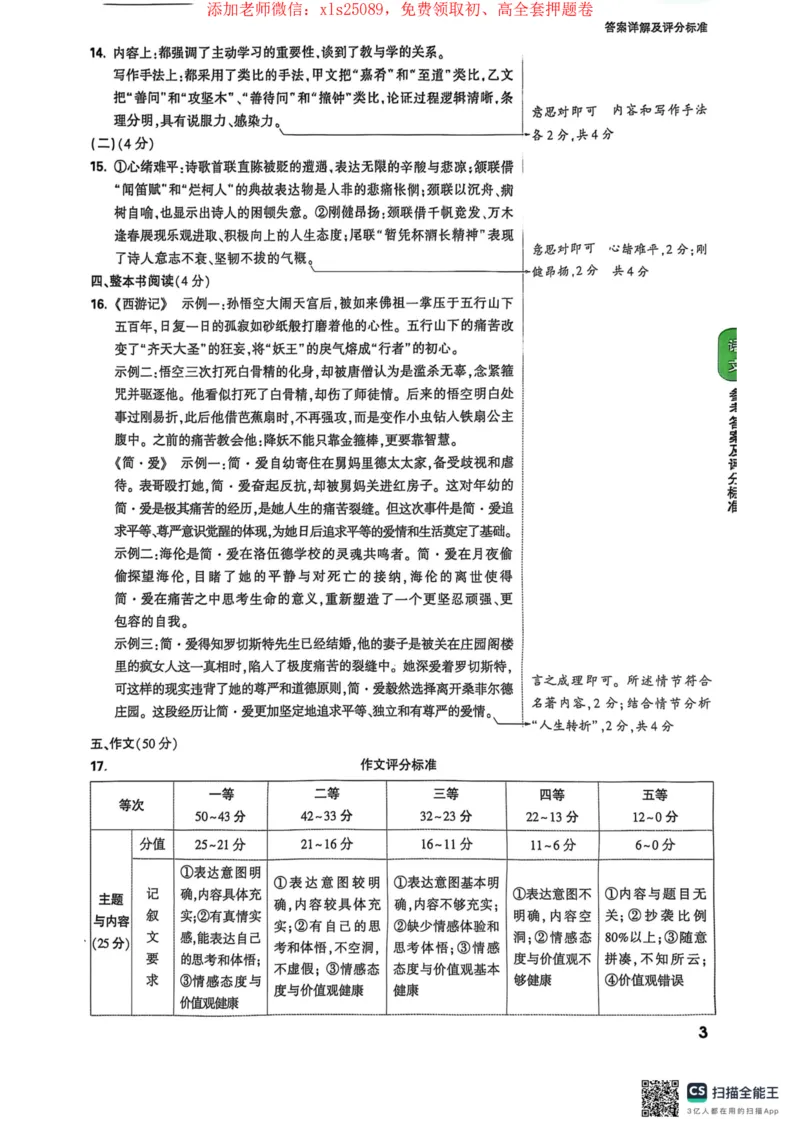 2025年河南中考万唯定心卷语文答案_初中资料合集_万唯2025版万唯中考《定心卷》全国地方版实时更新（已更11省）_2025万唯中考《定心卷》7科（河南）