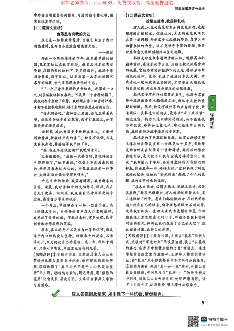 2025年河南中考万唯定心卷语文答案_初中资料合集_万唯2025版万唯中考《定心卷》全国地方版实时更新（已更11省）_2025万唯中考《定心卷》7科（河南）