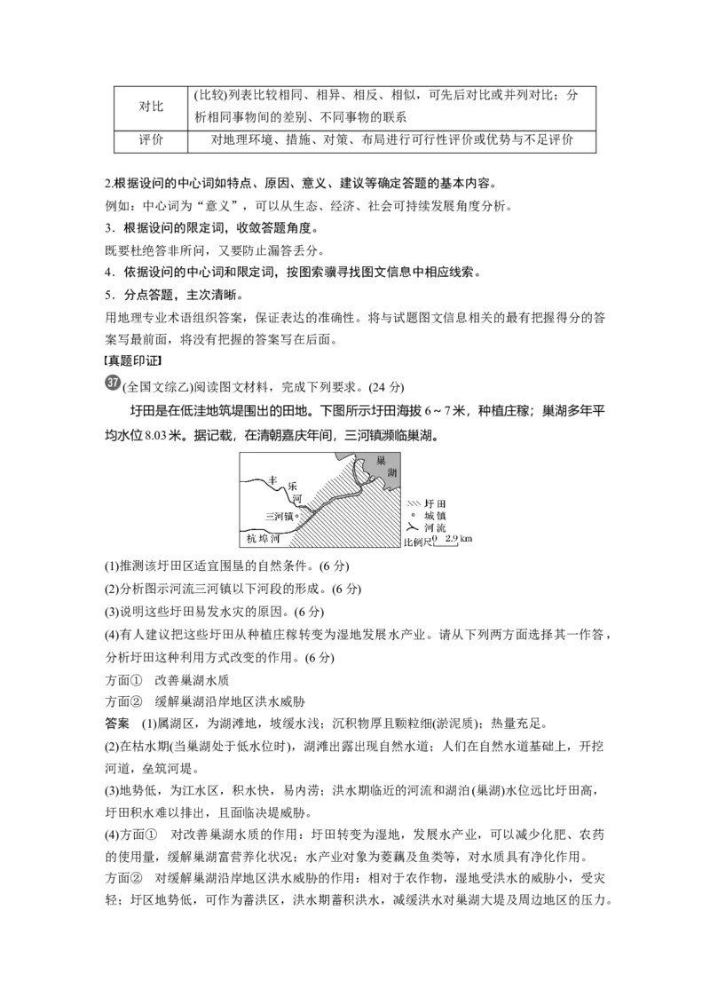 2025年高考地理二轮复习配套讲义通用版答题技巧_9.2025地理总复习_2025年新高考资料_二轮复习_2025年高考地理二轮复习配套讲义通用版（解析版）