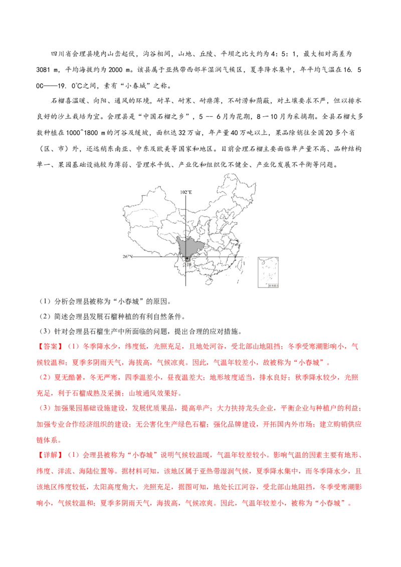 地理微考点：亚热带季风气候与亚热带季风性湿润气候-备战2023年高考总复习地理微考点狙击与专项突破_9.2025地理总复习_2023年新高考复习资料_专项复习_先导辑