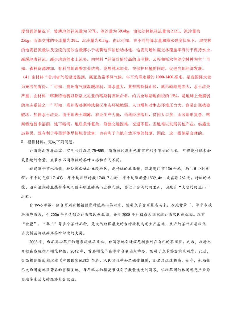 地理微考点：亚热带季风气候与亚热带季风性湿润气候-备战2023年高考总复习地理微考点狙击与专项突破_9.2025地理总复习_2023年新高考复习资料_专项复习_先导辑