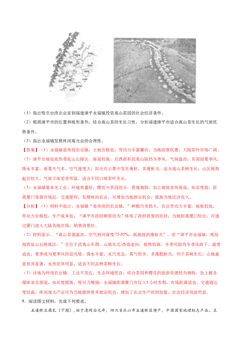 地理微考点：亚热带季风气候与亚热带季风性湿润气候-备战2023年高考总复习地理微考点狙击与专项突破_9.2025地理总复习_2023年新高考复习资料_专项复习_先导辑