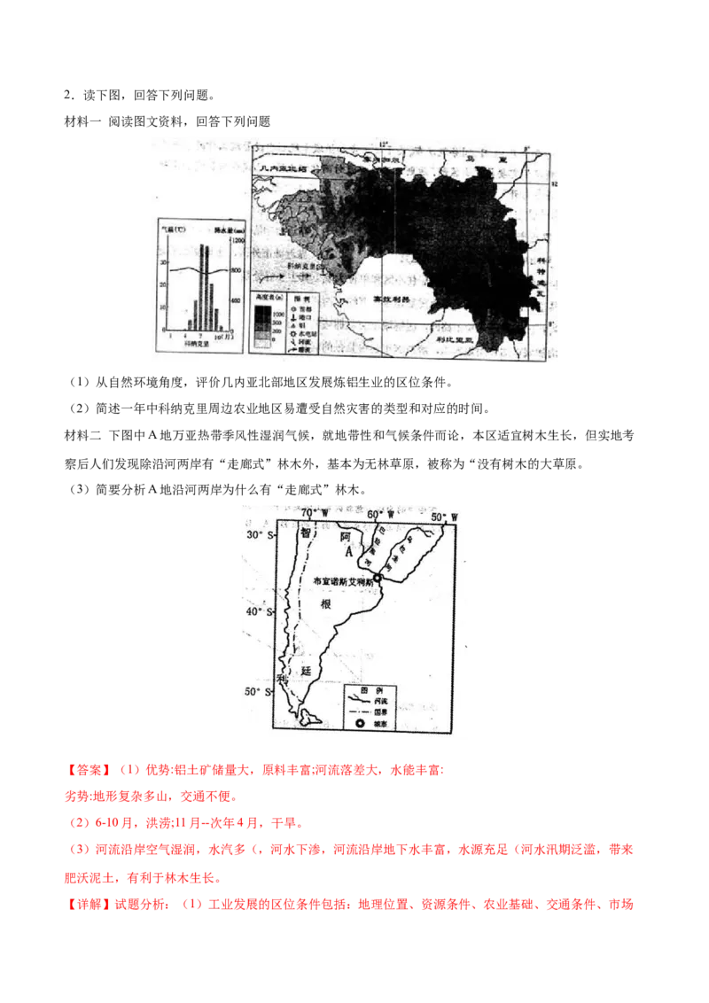 地理微考点：亚热带季风气候与亚热带季风性湿润气候-备战2023年高考总复习地理微考点狙击与专项突破_9.2025地理总复习_2023年新高考复习资料_专项复习_先导辑