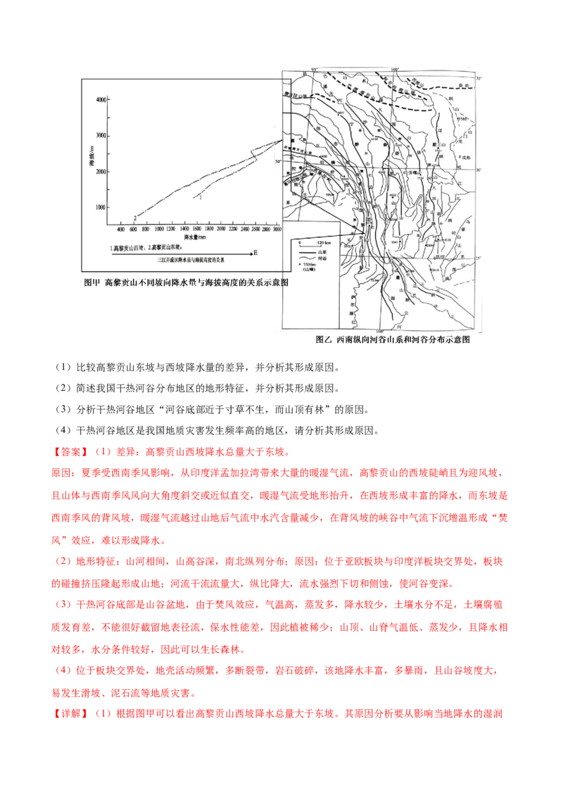 地理微考点：亚热带季风气候与亚热带季风性湿润气候-备战2023年高考总复习地理微考点狙击与专项突破_9.2025地理总复习_2023年新高考复习资料_专项复习_先导辑